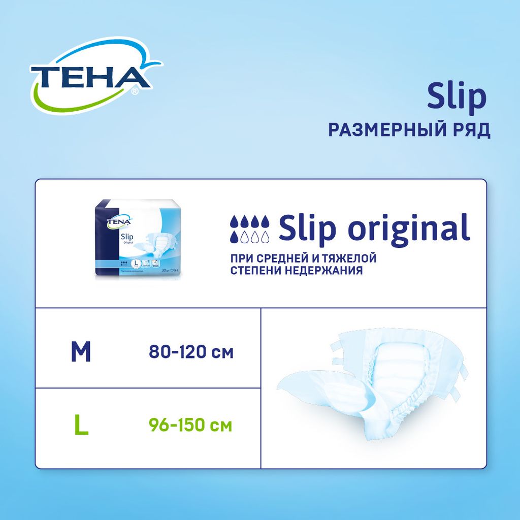 Подгузники для взрослых Tena Slip Original, Large L (3), 5 капель, 30 шт.