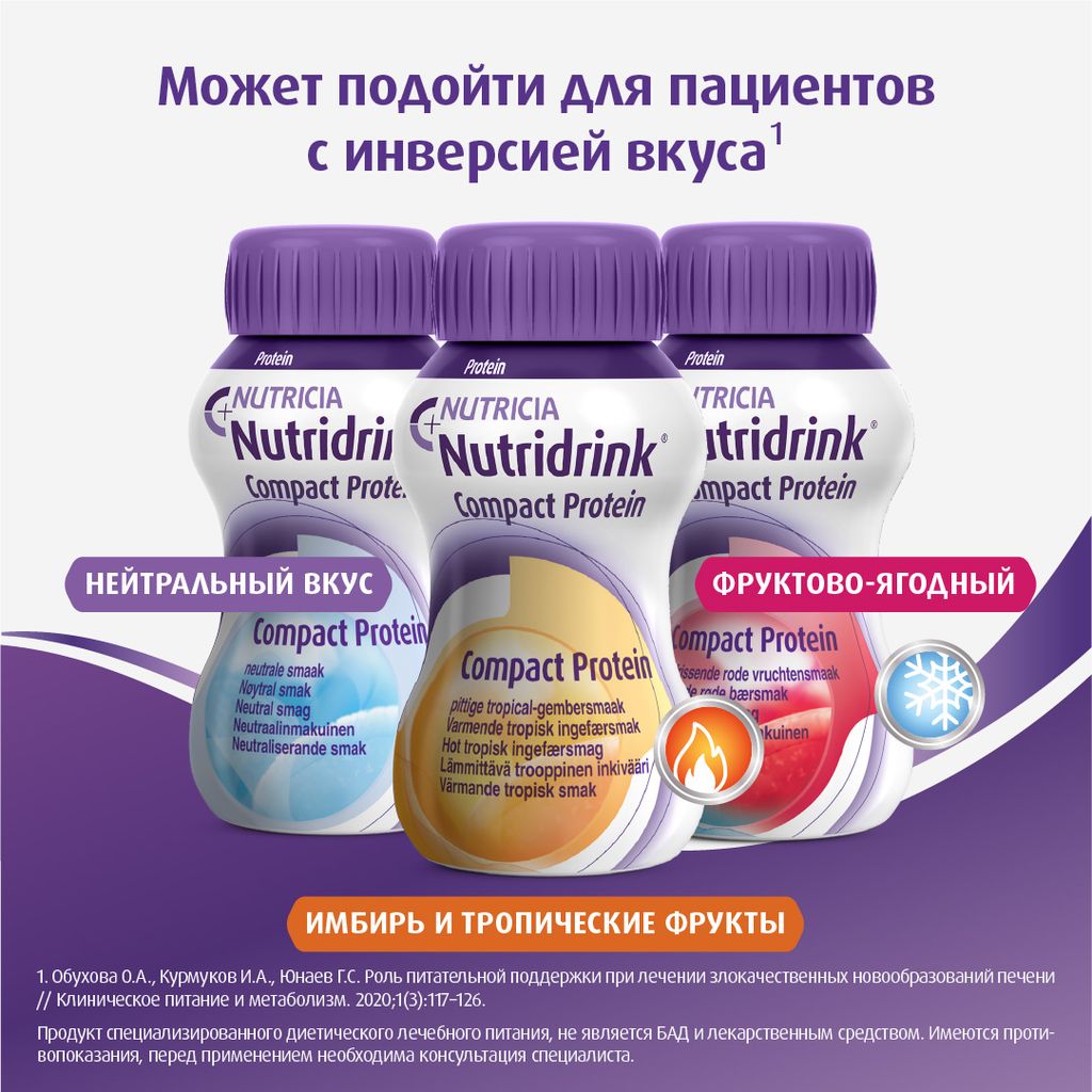 Nutridrink compact protein, лечебное диетическое высокобелковое питание, с нейтральным вкусом, 125 мл, 4 шт.