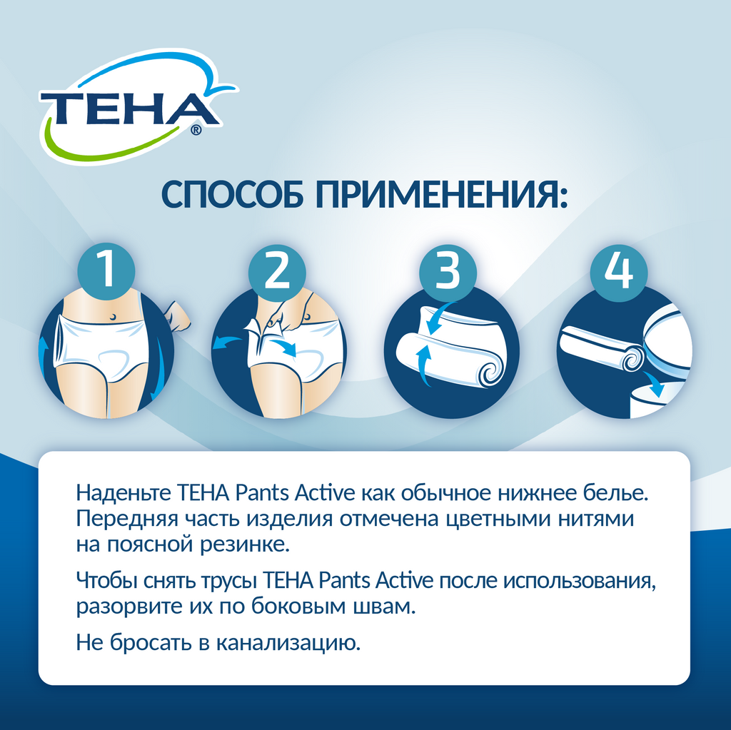 Подгузники-трусы для взрослых Tena Pants Active Normal, р. L, 10 шт.