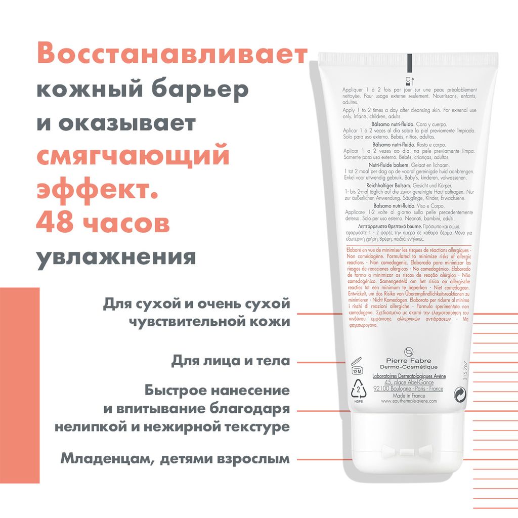 Avene Trixera Nutrition бальзам питательный, бальзам для лица и тела, 200 мл, 1 шт.