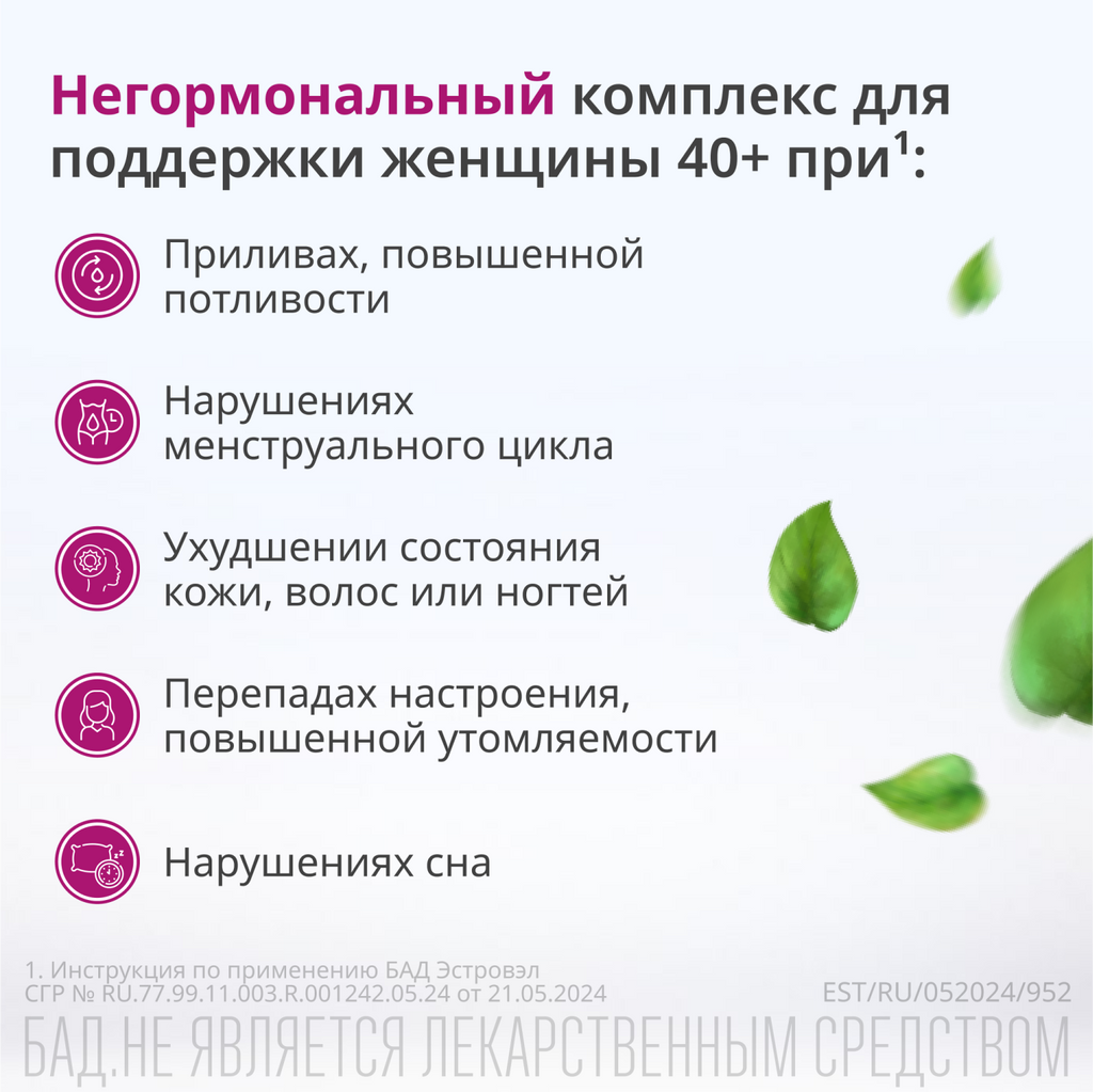 Эстровэл, 520 мг, капсулы, 30 шт.