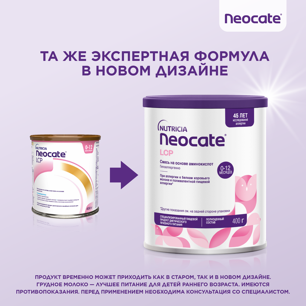 Neocate LCP сухая смесь на основе аминокислот 0+, смесь, 400 г, 1 шт.