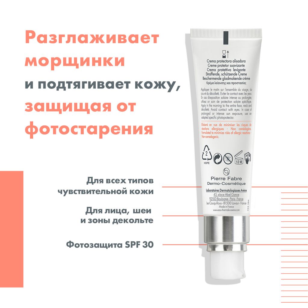 Avene PhysioLift Protect крем выравнивающий, spf 30, крем для лица, 30 мл, 1 шт.