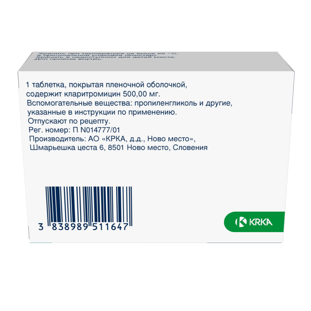 Фромилид, 500 мг, таблетки, покрытые пленочной оболочкой, 14 шт.