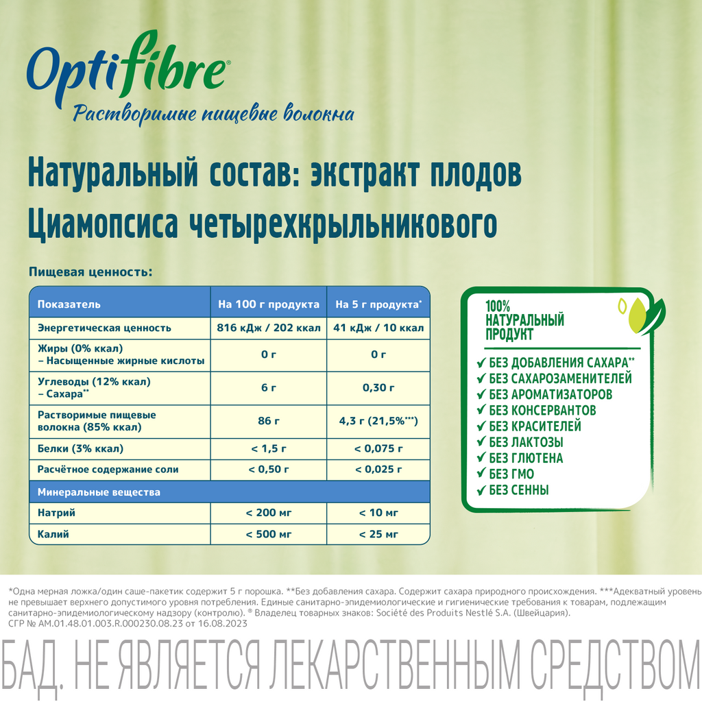 ОптиФайбер OptiFibre®, порошок, растворимые пищевые волокна для регулярной работы кишечника и баланса микрофлоры, 250 г, 1 шт.