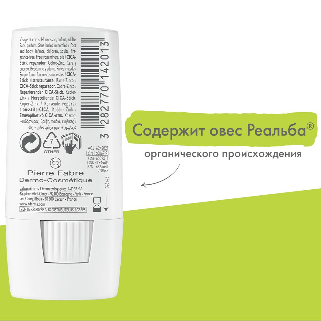 A-Derma Dermalibour+ стик восстанавливающий, стик, 8 г, 1 шт.