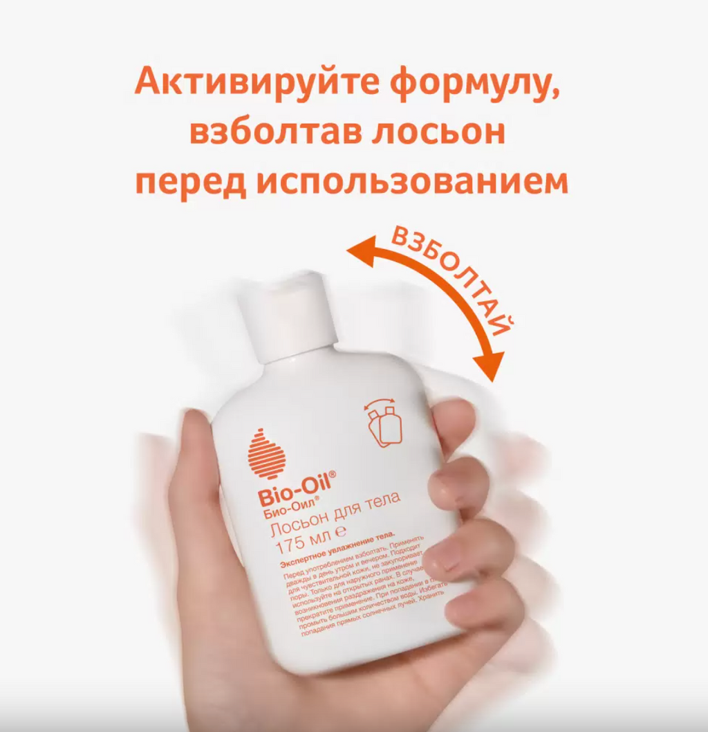 Bio-Oil Лосьон для тела, лосьон, 175 мл, 1 шт.