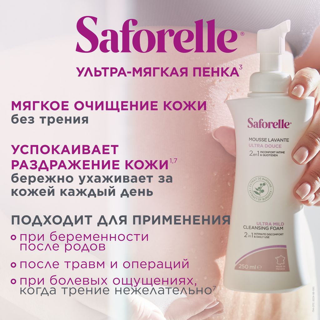 Saforelle Пенка для интимной гигиены ультра-мягкая, 250 мл, 1 шт.