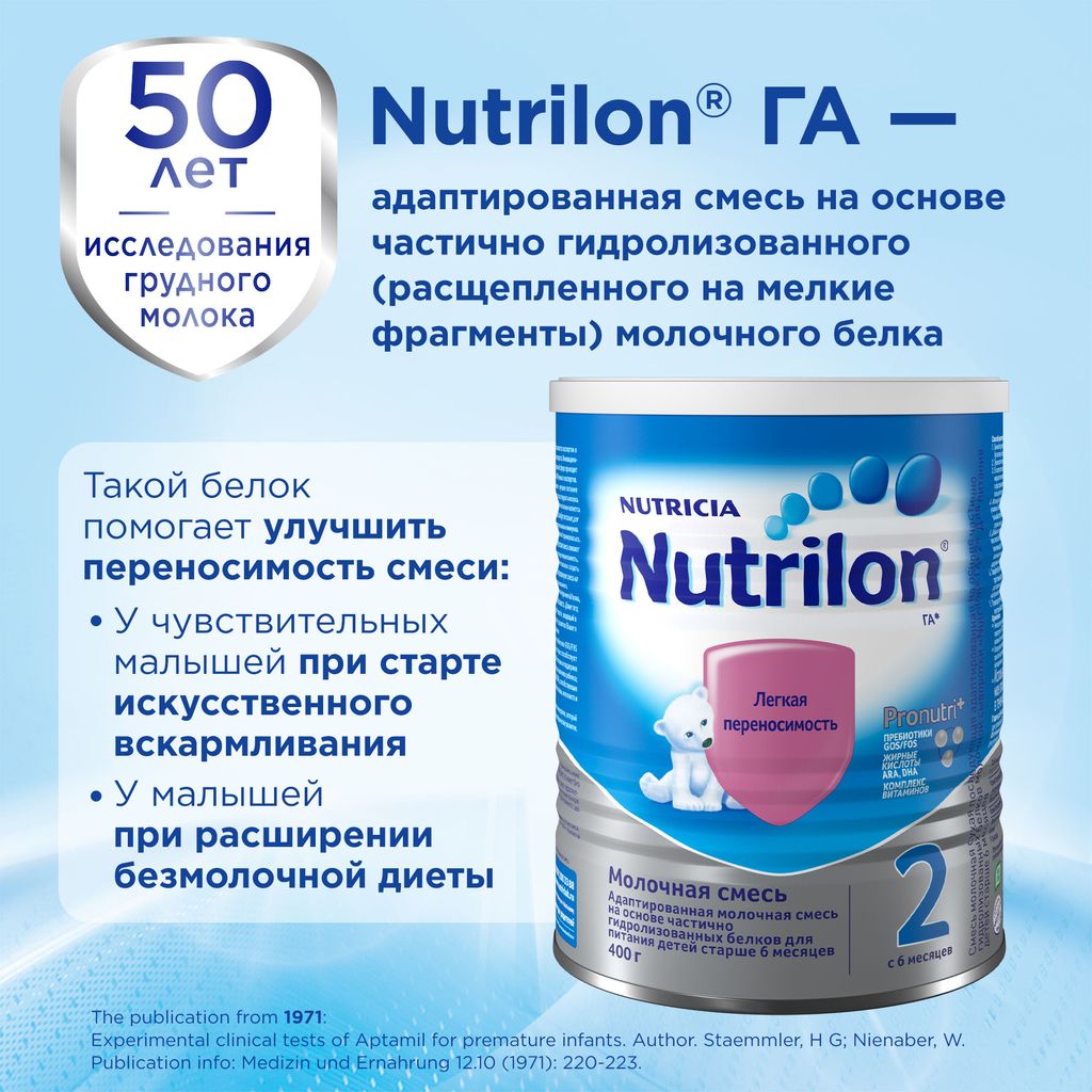 Nutrilon ГА 2, смесь молочная сухая, 400 г, 1 шт.