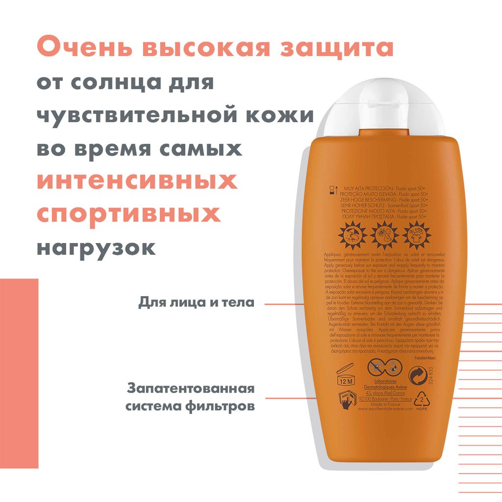 Avene Солнцезащитный флюид спорт SPF50+, 100 мл, 1 шт.