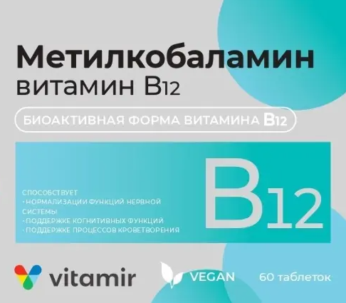 фото упаковки Метилкобаламин Витамин В12 Витамир