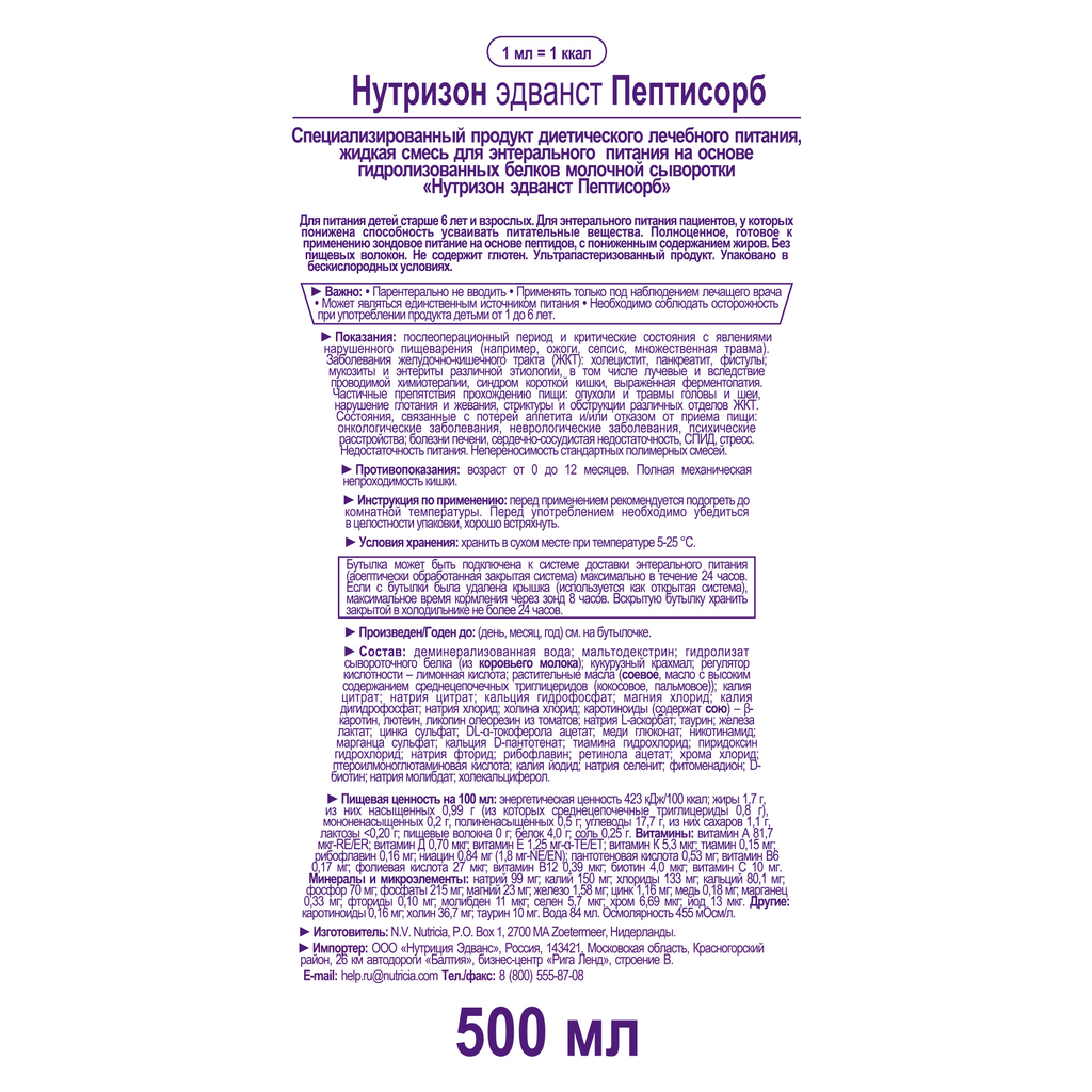 Nutrison Advanced Peptisorb, смесь жидкая, 500 мл, 1 шт.