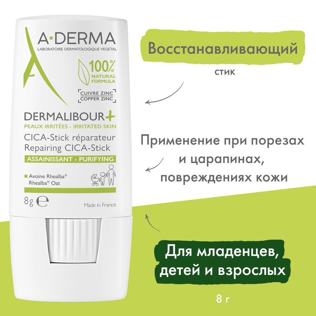 A-Derma Dermalibour+ стик восстанавливающий, стик, 8 г, 1 шт.