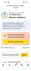 Сотрудник отменил заказ раньше времени. Поэтому не смогла забрать.