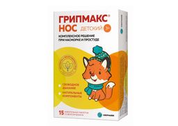 Грипмакс Нос детский