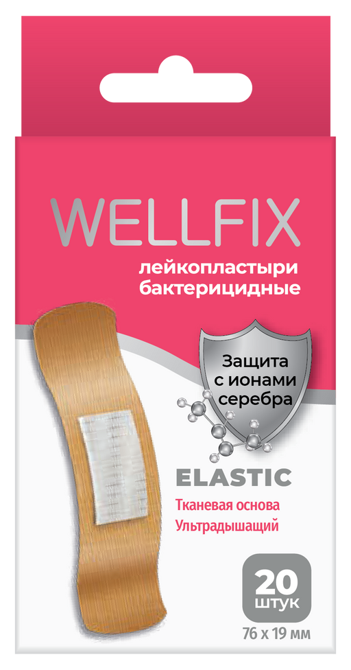 Wellfix Elastic Лейкопластырь бактерицидный, 76x19мм, тканевая основа с ионами серебра, 20 шт.