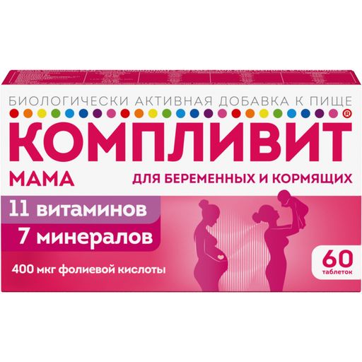 Компливит Мама для беременных и кормящих, таблетки, покрытые пленочной оболочкой, витамины + минералы, 60 шт.