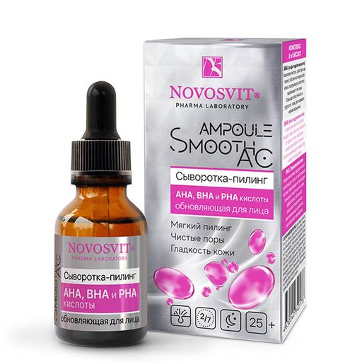 Novosvit Ampoule Smooth AC Сыворотка-пилинг  обновляющая для лица, AHA, BHA и PHA кислоты, 25 мл, 1 шт.